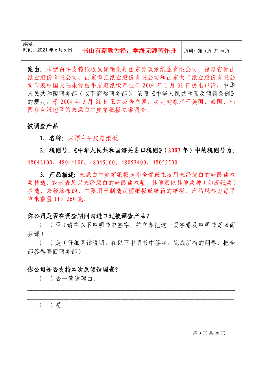 国内进口商调查问卷样本_第3页