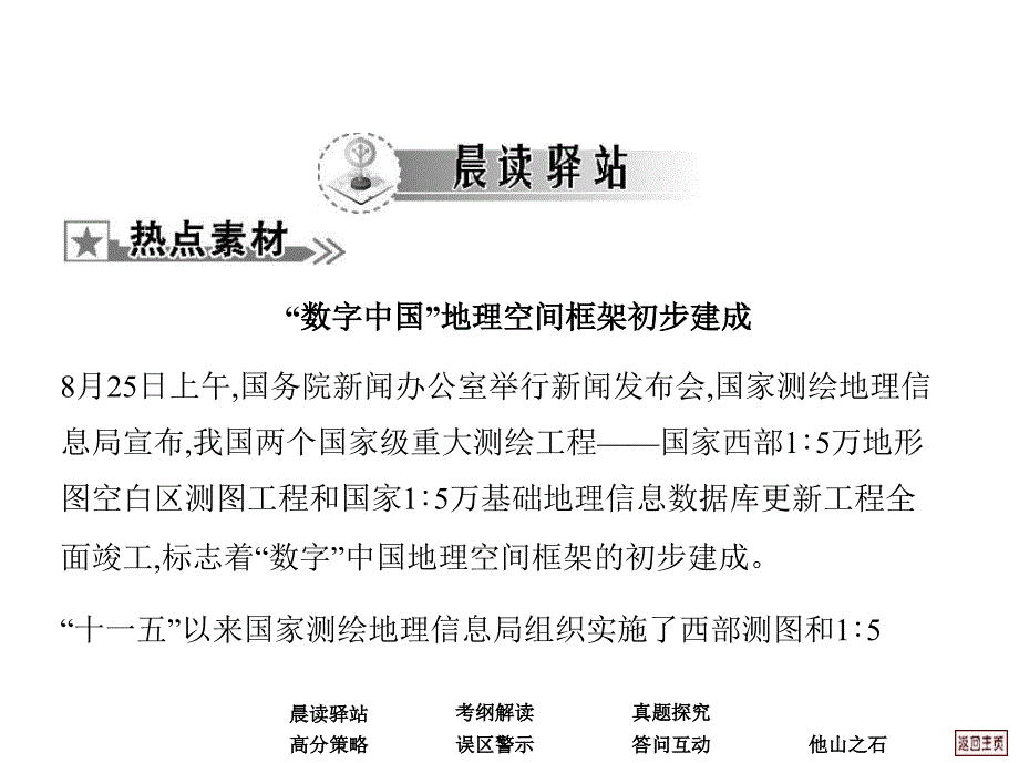 正确使用成语包括熟语课件_第2页