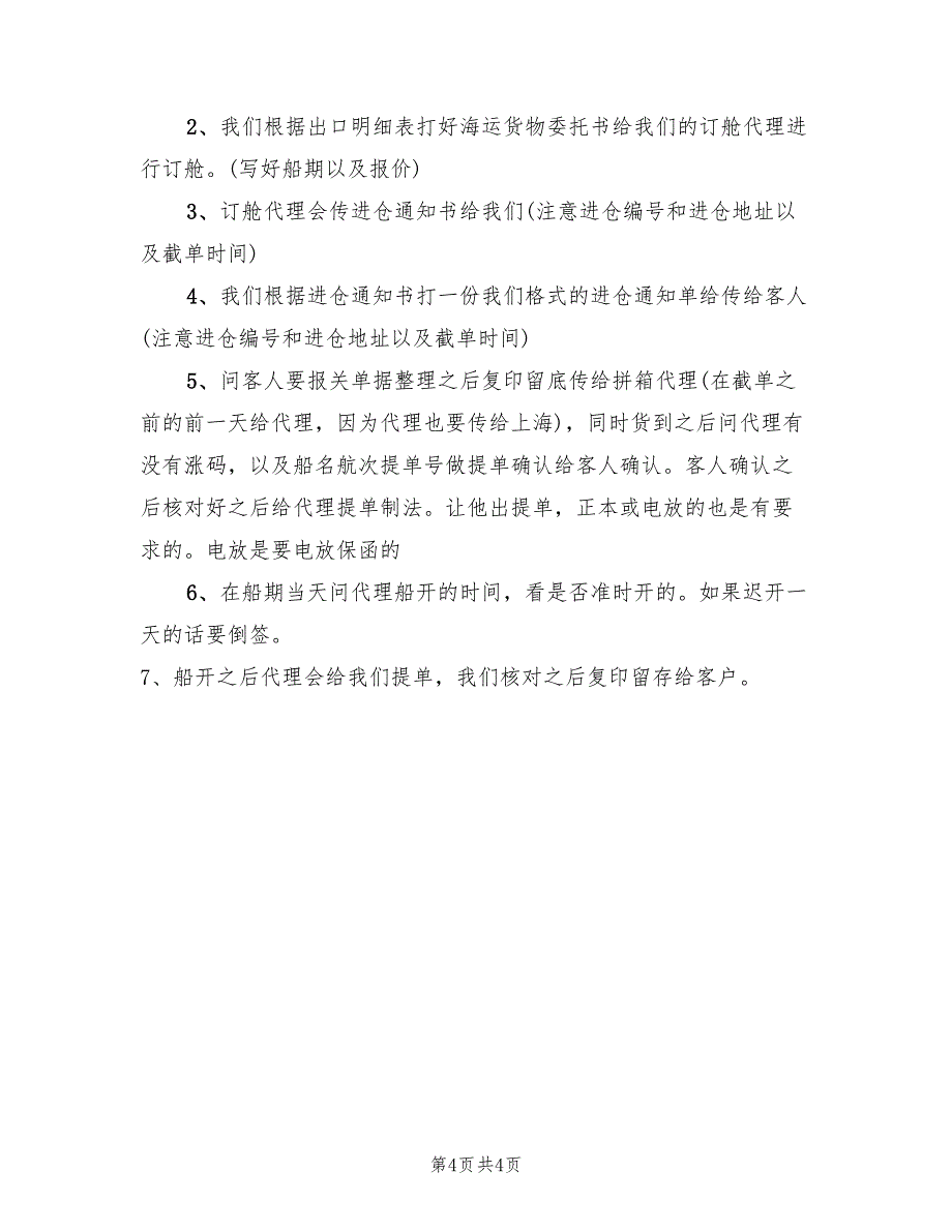 国际货运代理公司实习报告总结_第4页