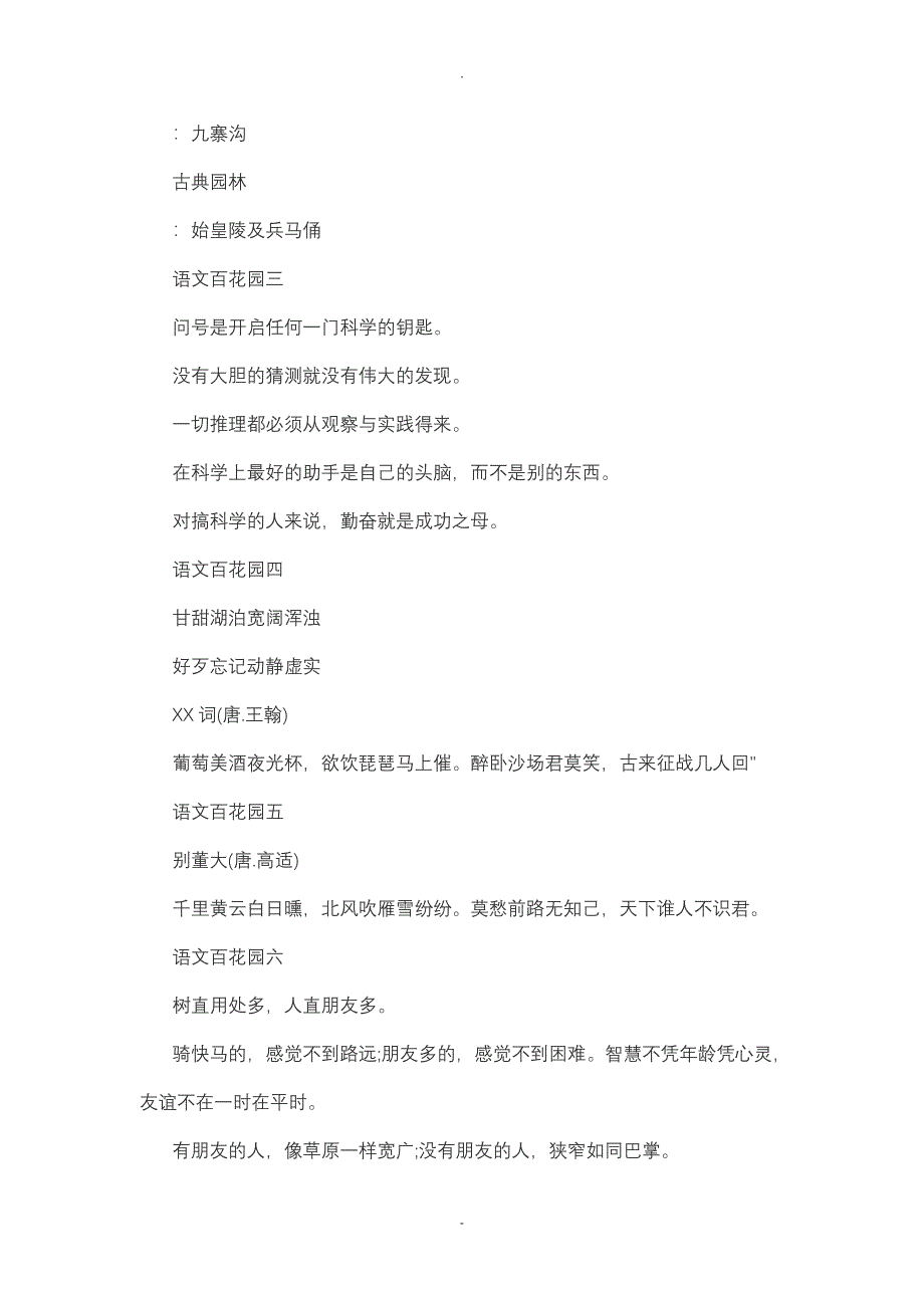 四年级语文s版下册复习资料_第2页