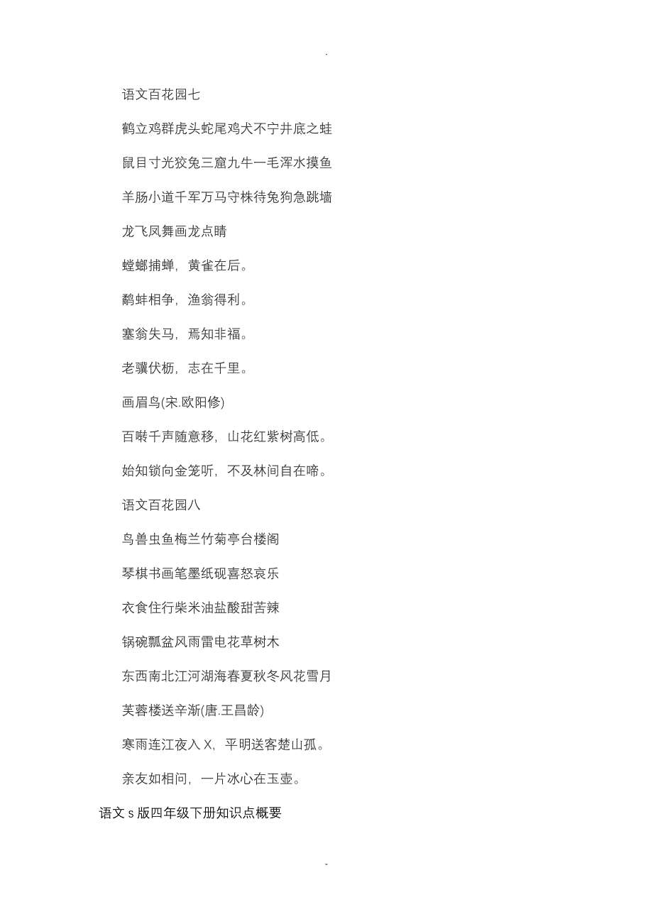 四年级语文s版下册复习资料_第3页