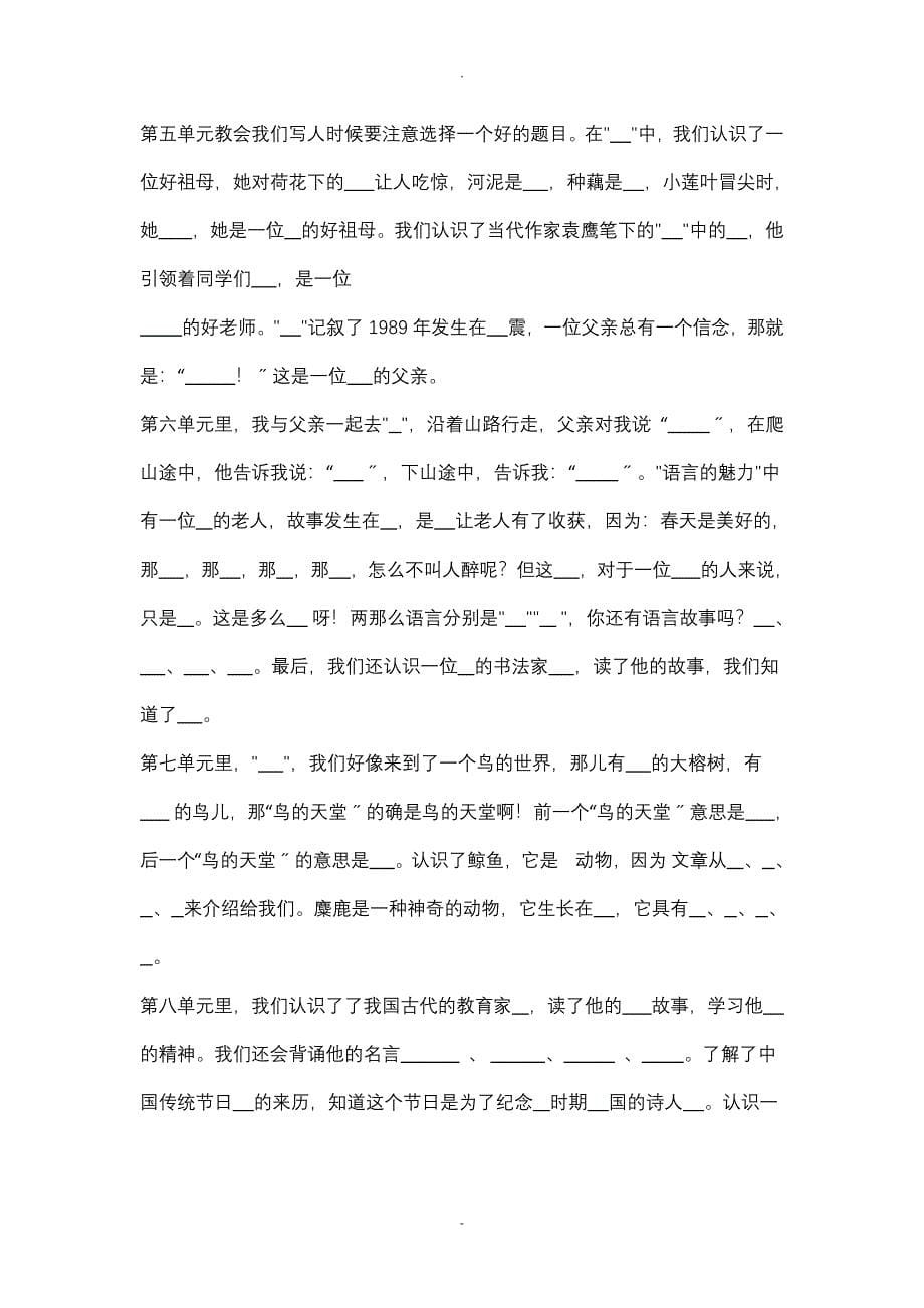 四年级语文s版下册复习资料_第5页