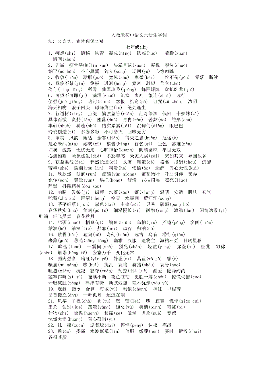 广东省中考语文复习制胜锦囊_第1页