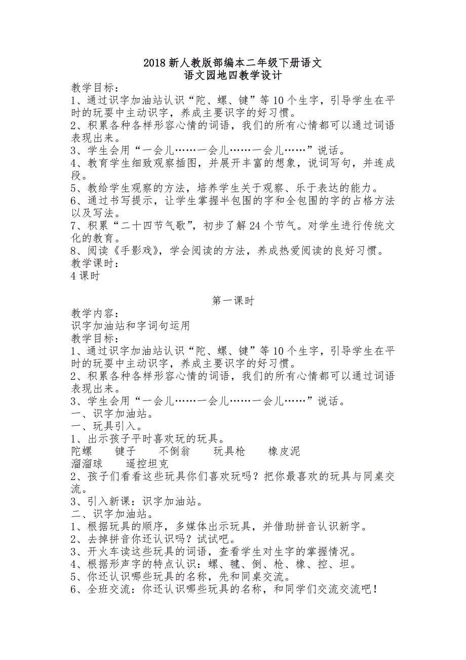 2018新人教版部编本二年级下册语文[15].docx_第1页