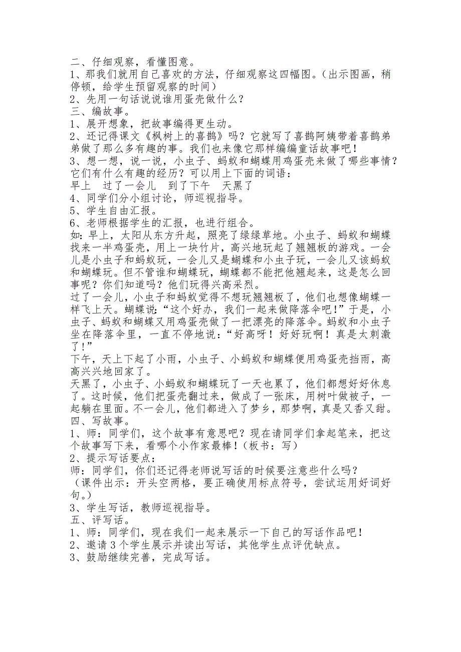 2018新人教版部编本二年级下册语文[15].docx_第3页