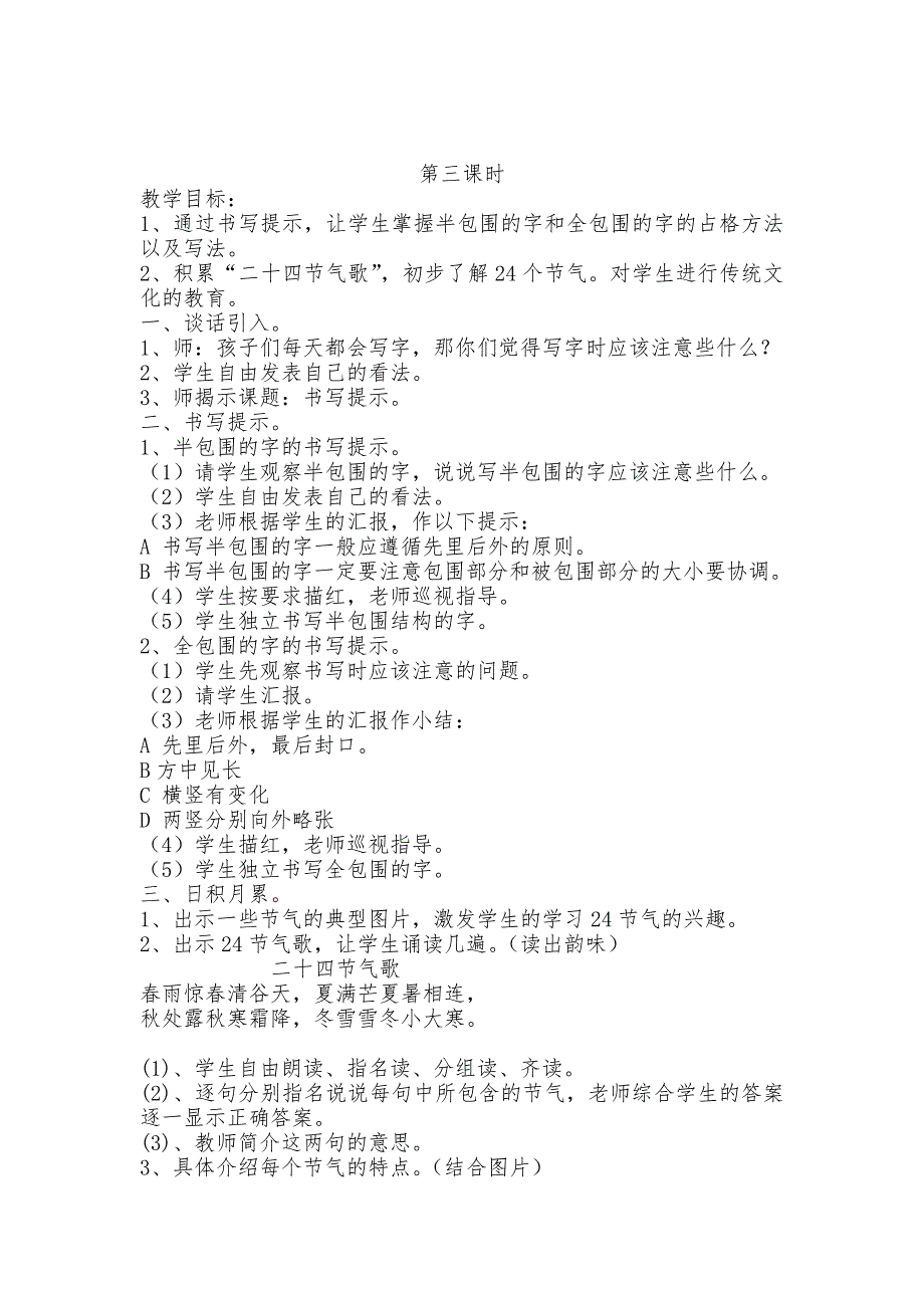 2018新人教版部编本二年级下册语文[15].docx_第4页