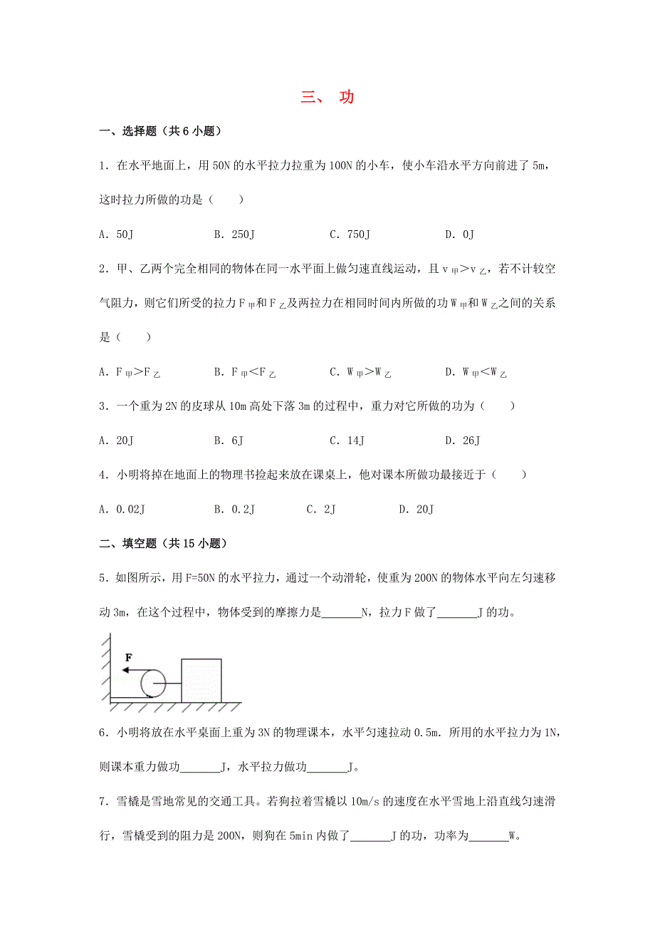 2019-2020学年八年级物理下册第九章机械和功三功作业设计新版北师大版_第1页