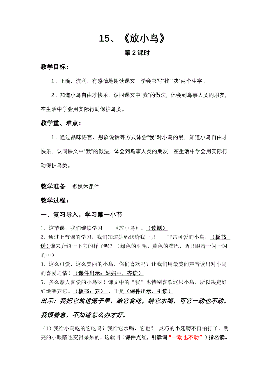 《放小鸟》第二课时修改_第1页