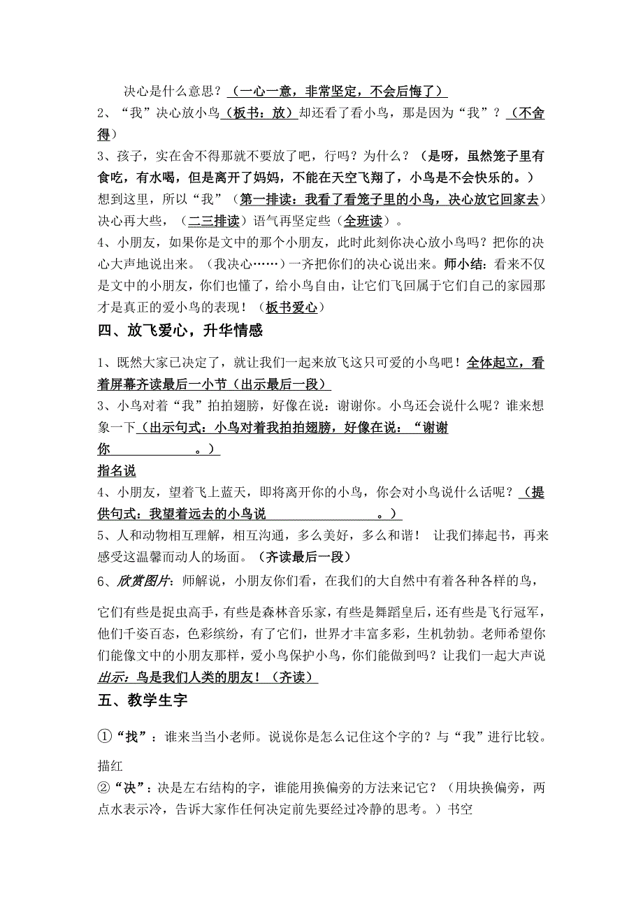 《放小鸟》第二课时修改_第4页