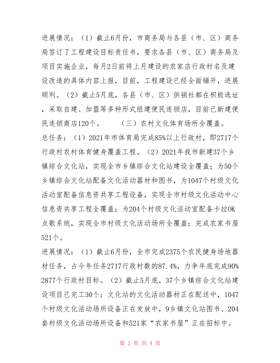 2021年上半年农村五个全覆盖情况汇报_第2页