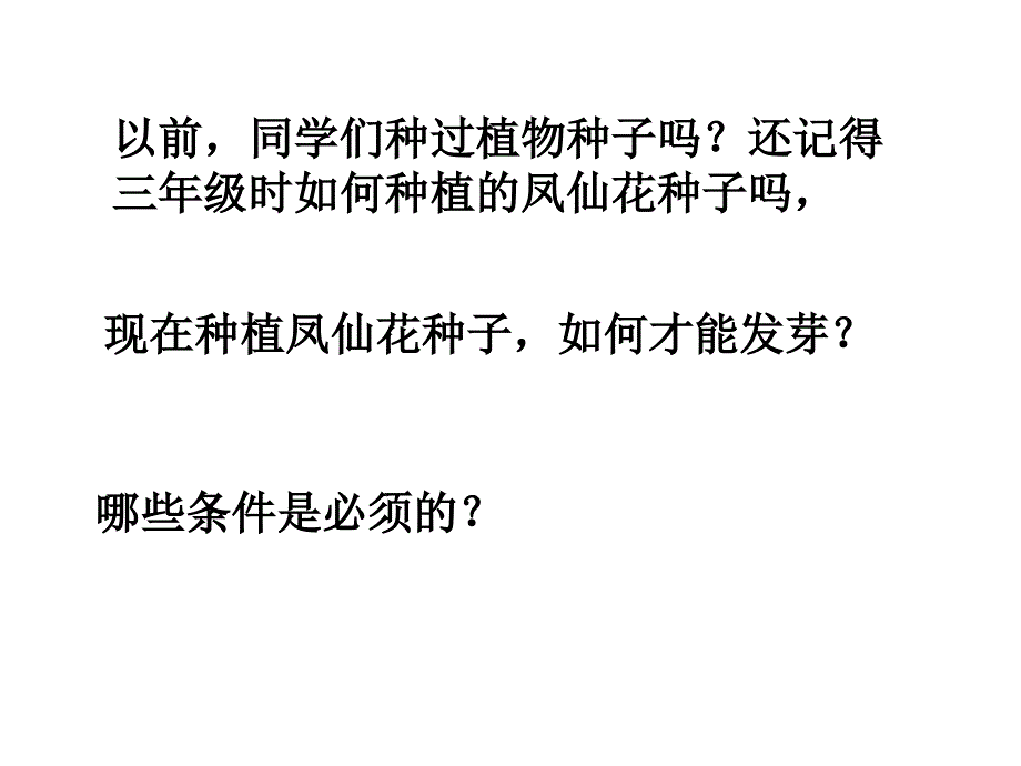 一1种子发芽实验一陈建_第3页