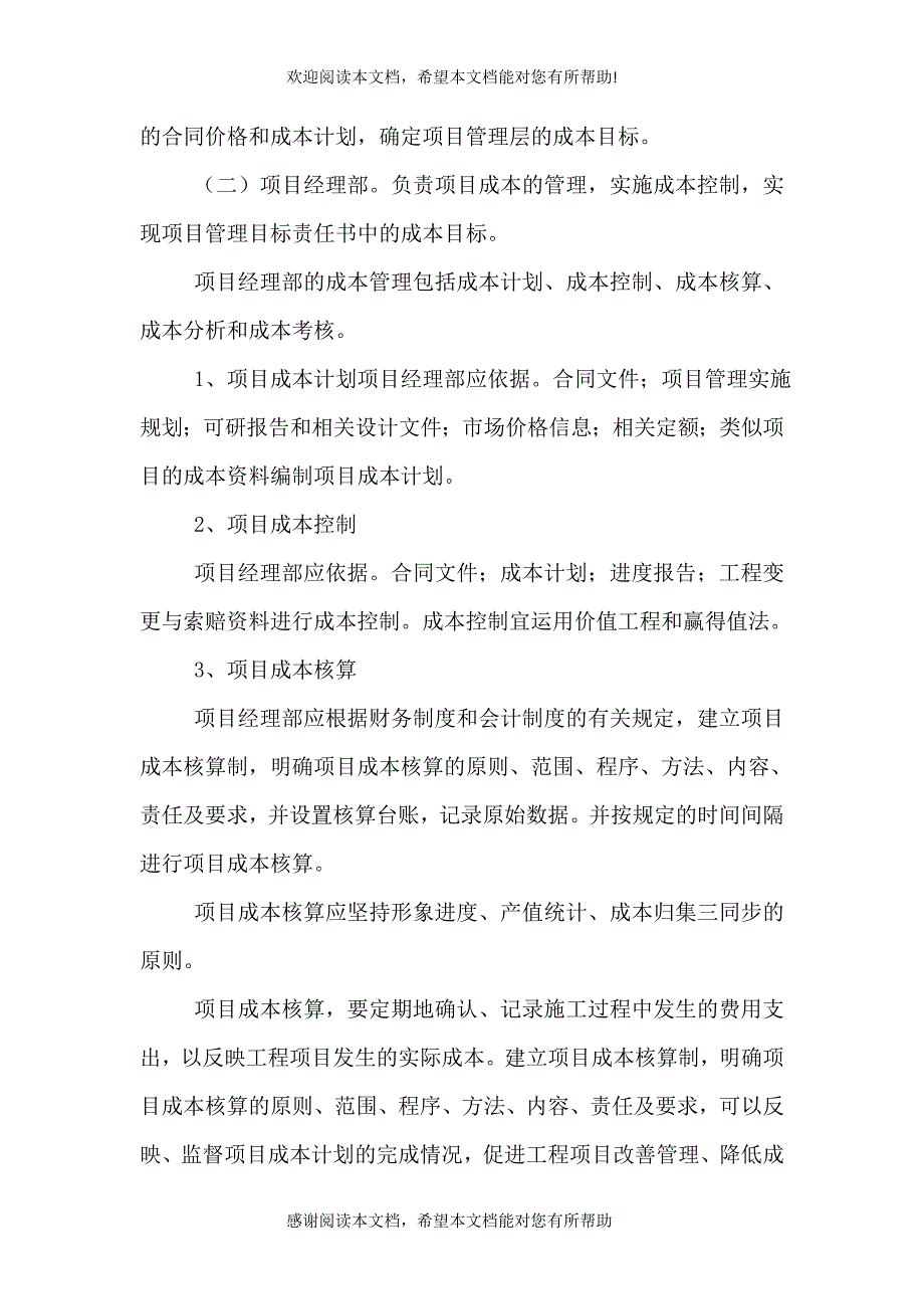 2021年建设工程专业学习心得（二）_第4页