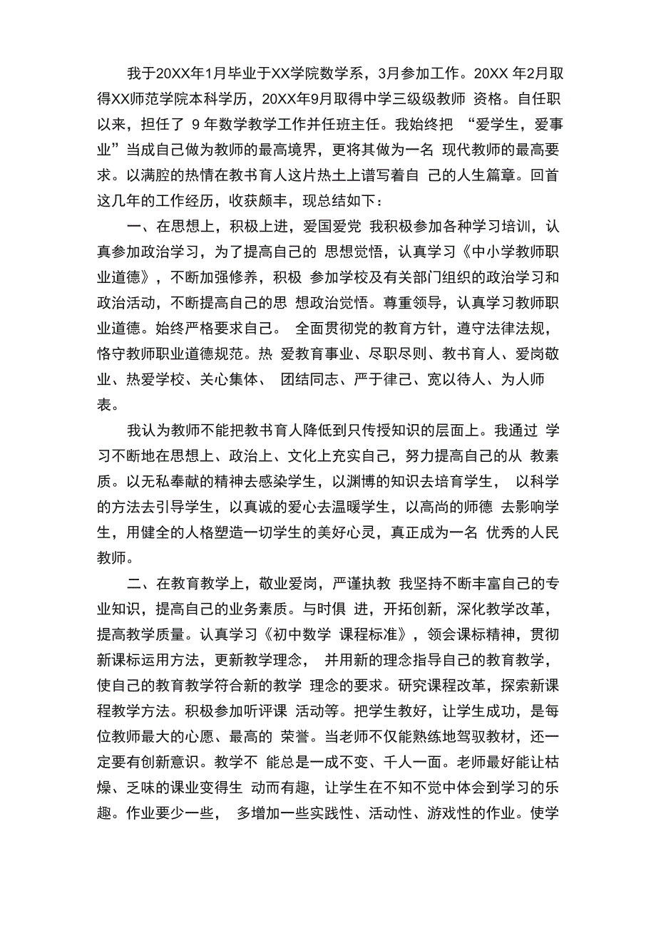 教师个人专业技术工作总结（通用5篇）_第3页