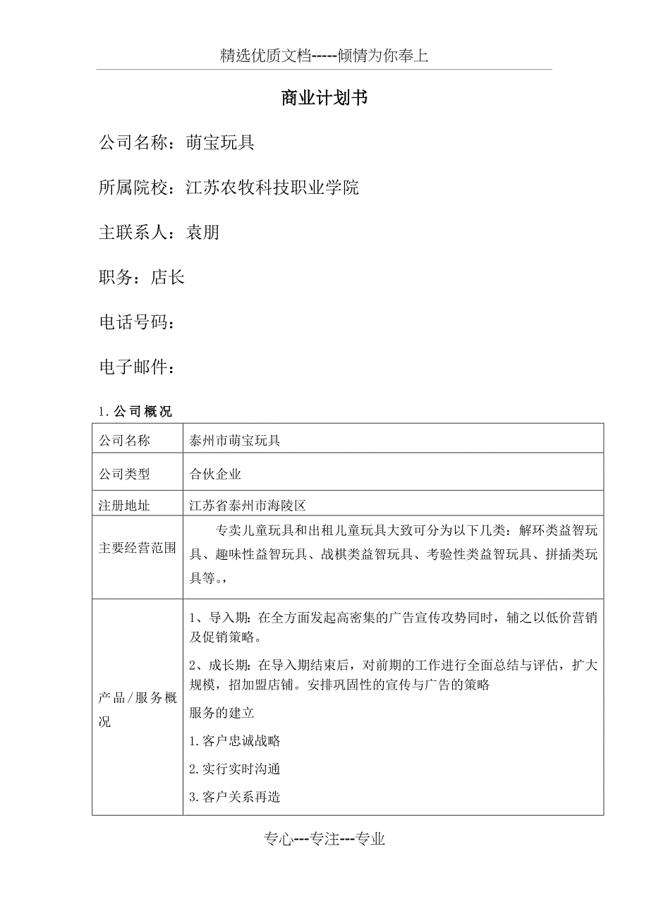 商业计划书_第1页