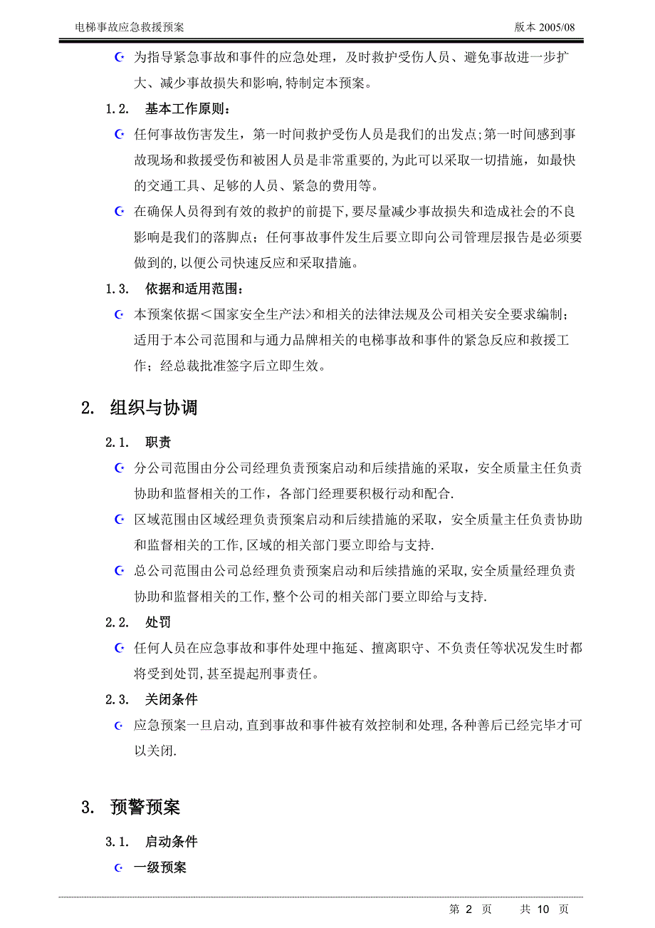 电梯事故应急救援预案_第2页