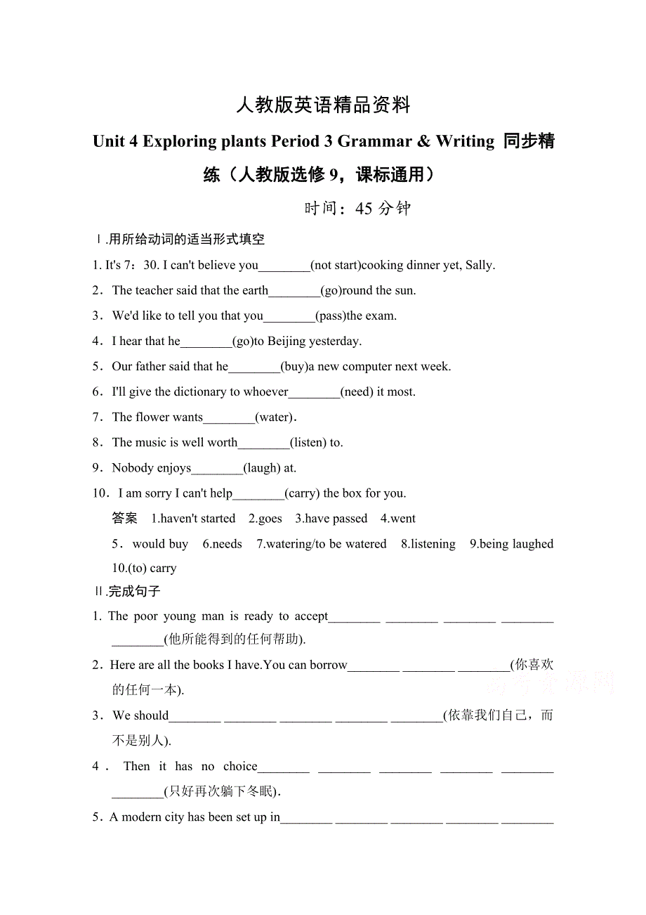 【精品】人教版高中英语同步练习：选修9 unit 4 period 3含答案_第1页