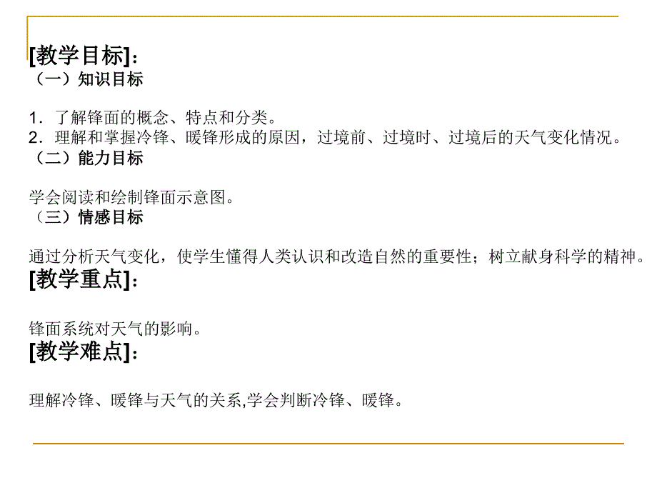 最新常见的天气系统湘教版PPT课件_第2页