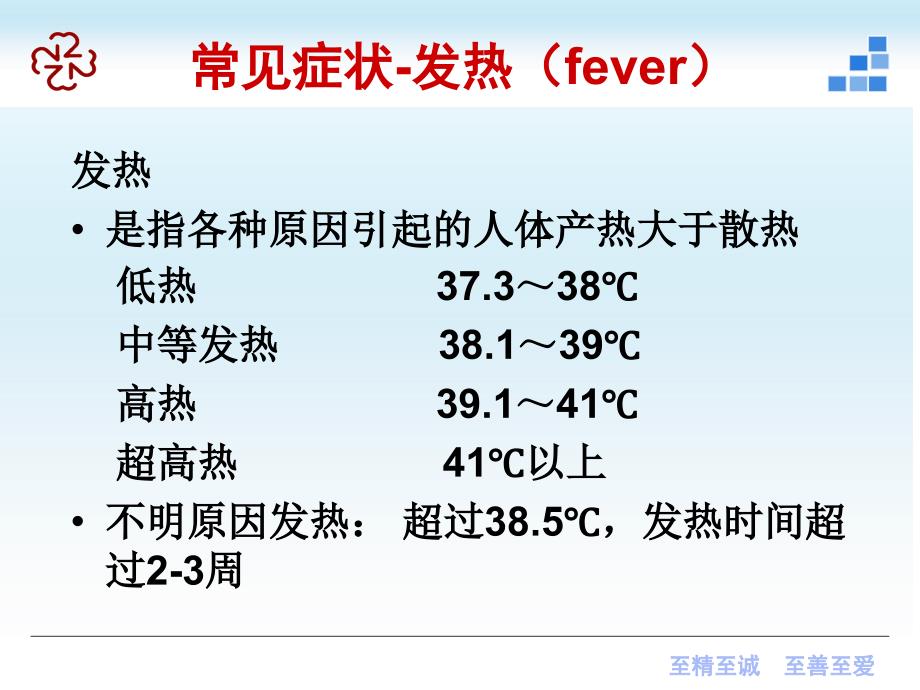 临床医学概论呼吸系统课件_第4页