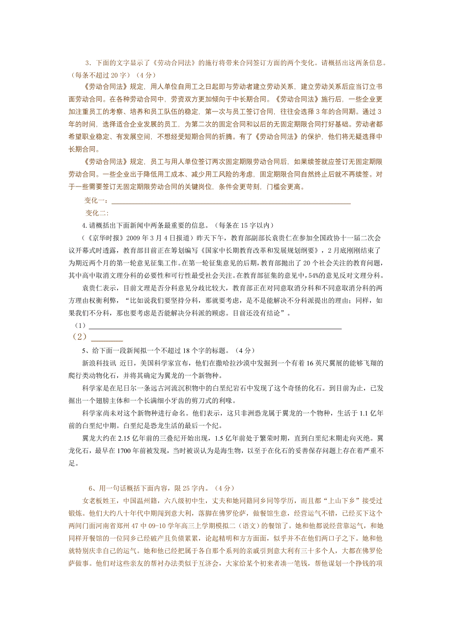 新人教版高考语文语言运用题集训之压缩概括_第3页