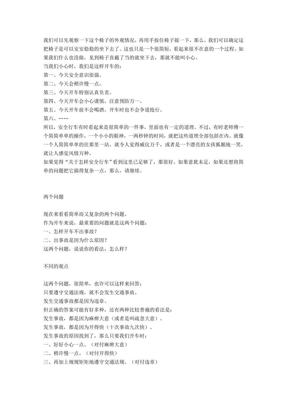 卡尔迅学校安全驾驶心得之我体会.doc_第2页