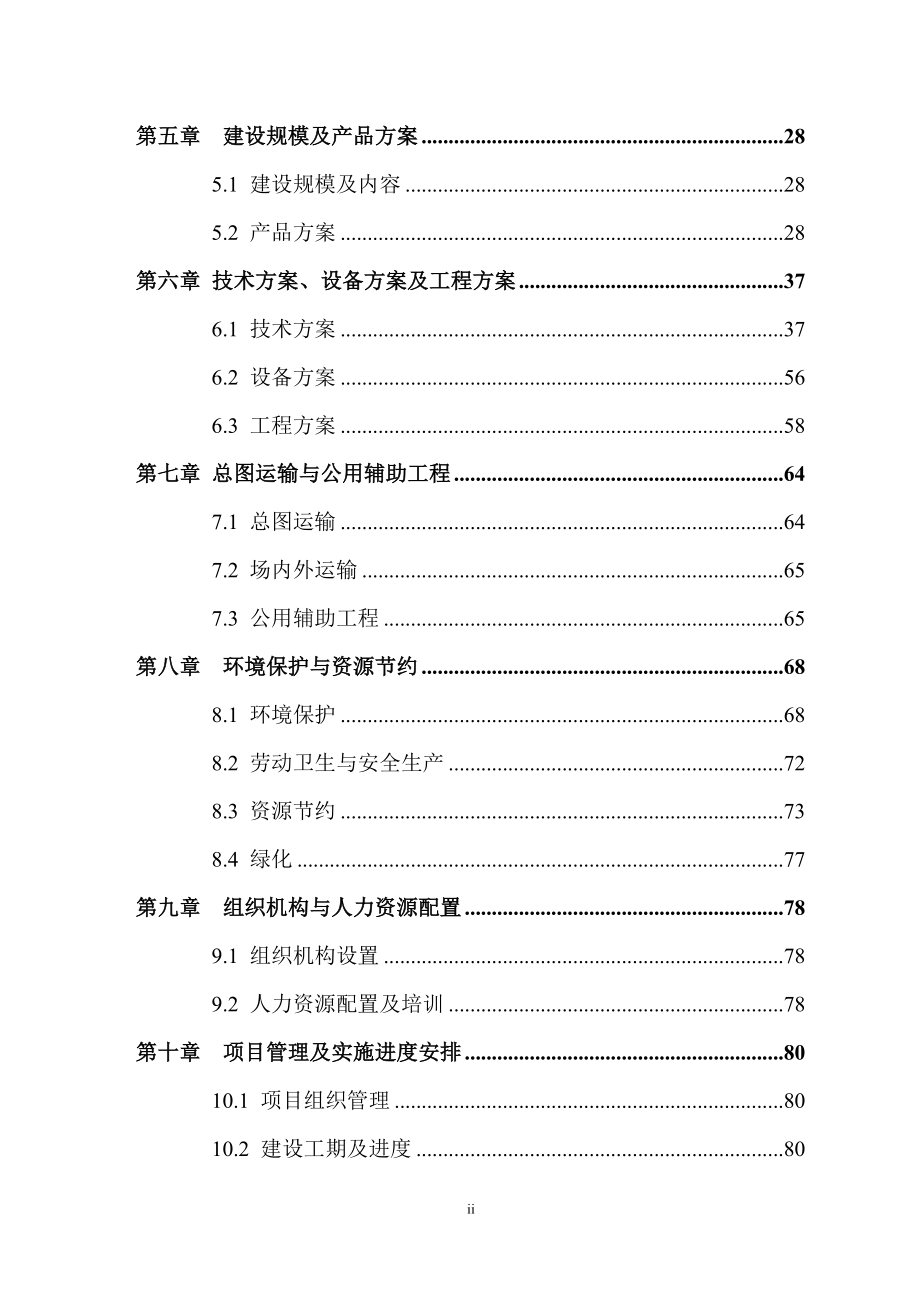 某管业有限公司年产10000吨建筑铝型材项目可行性研究报告优秀可研128页WORD版本图表齐全_第2页