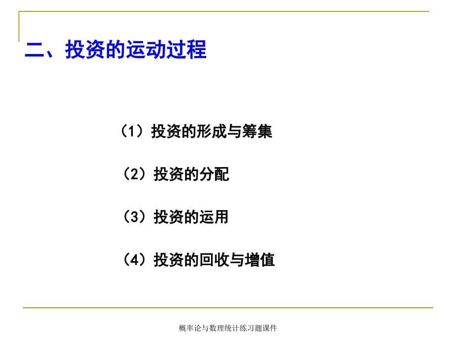 概率论与数理统计练习题课件_第5页