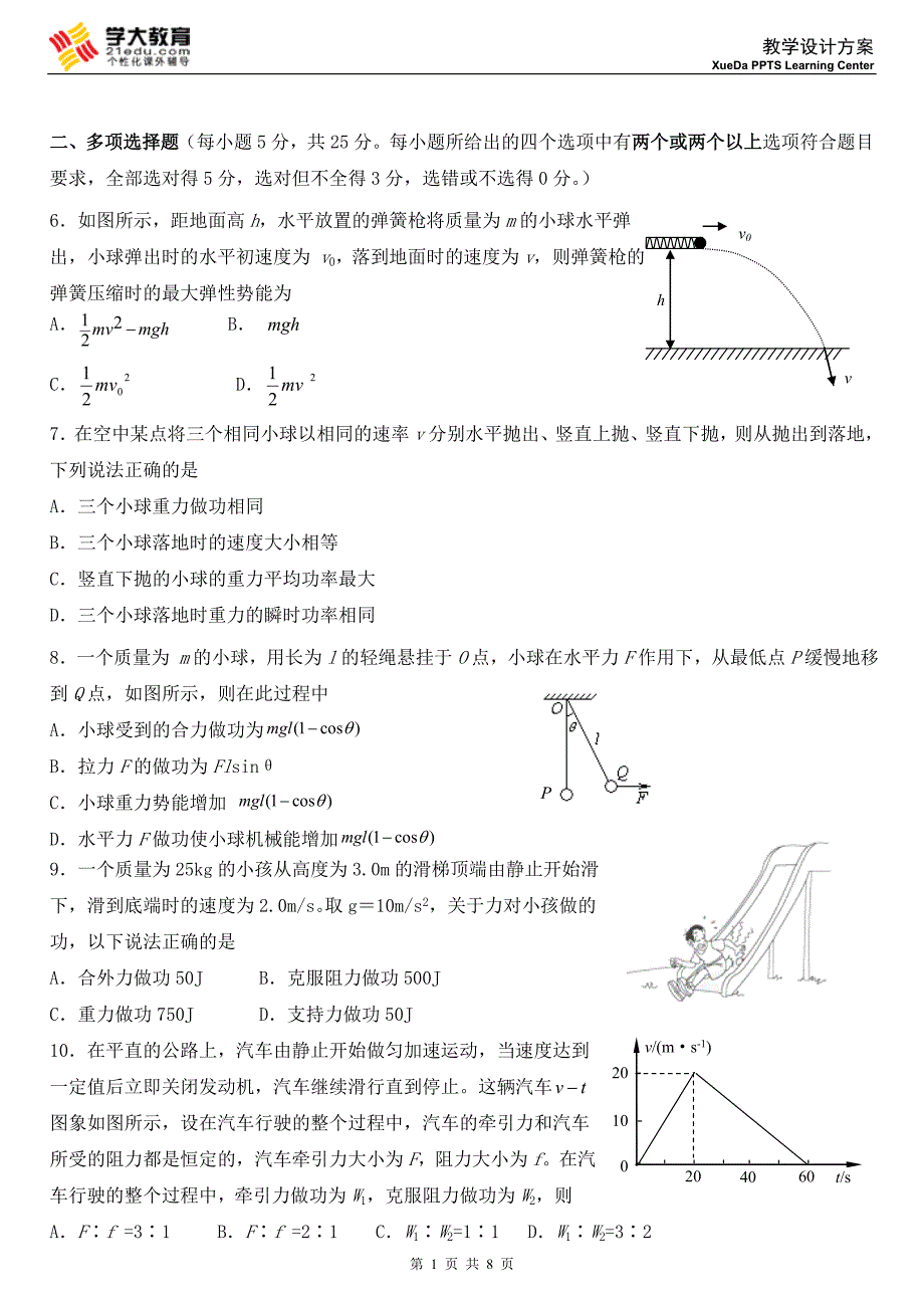 福建附中2010-2011必修2期中物理试卷.doc_第2页