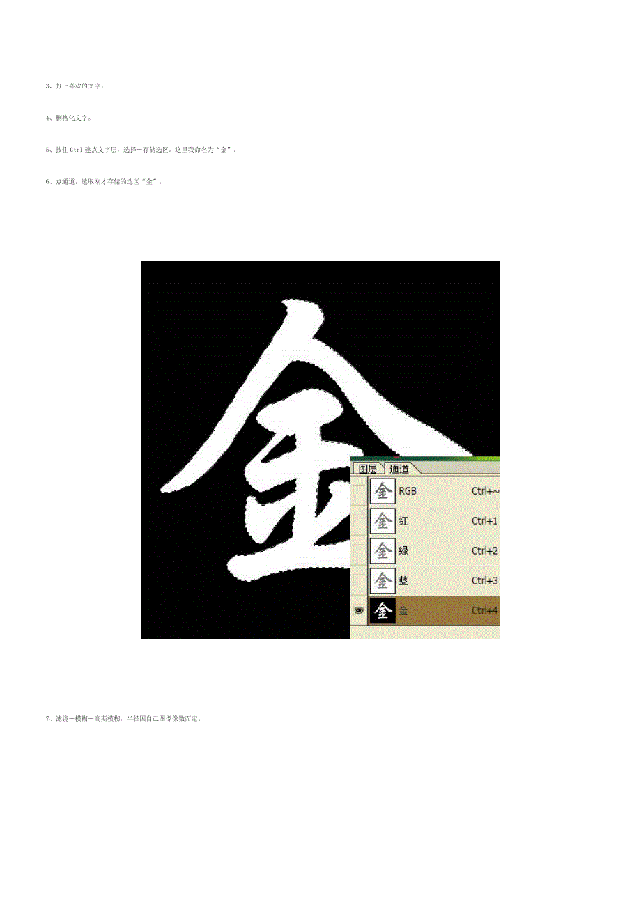 金色字体教程.doc_第3页