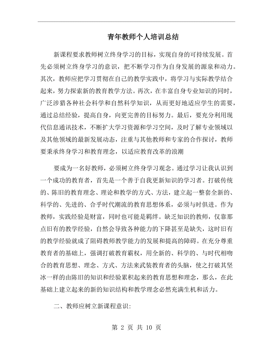 青年教师个人培训总结_第2页