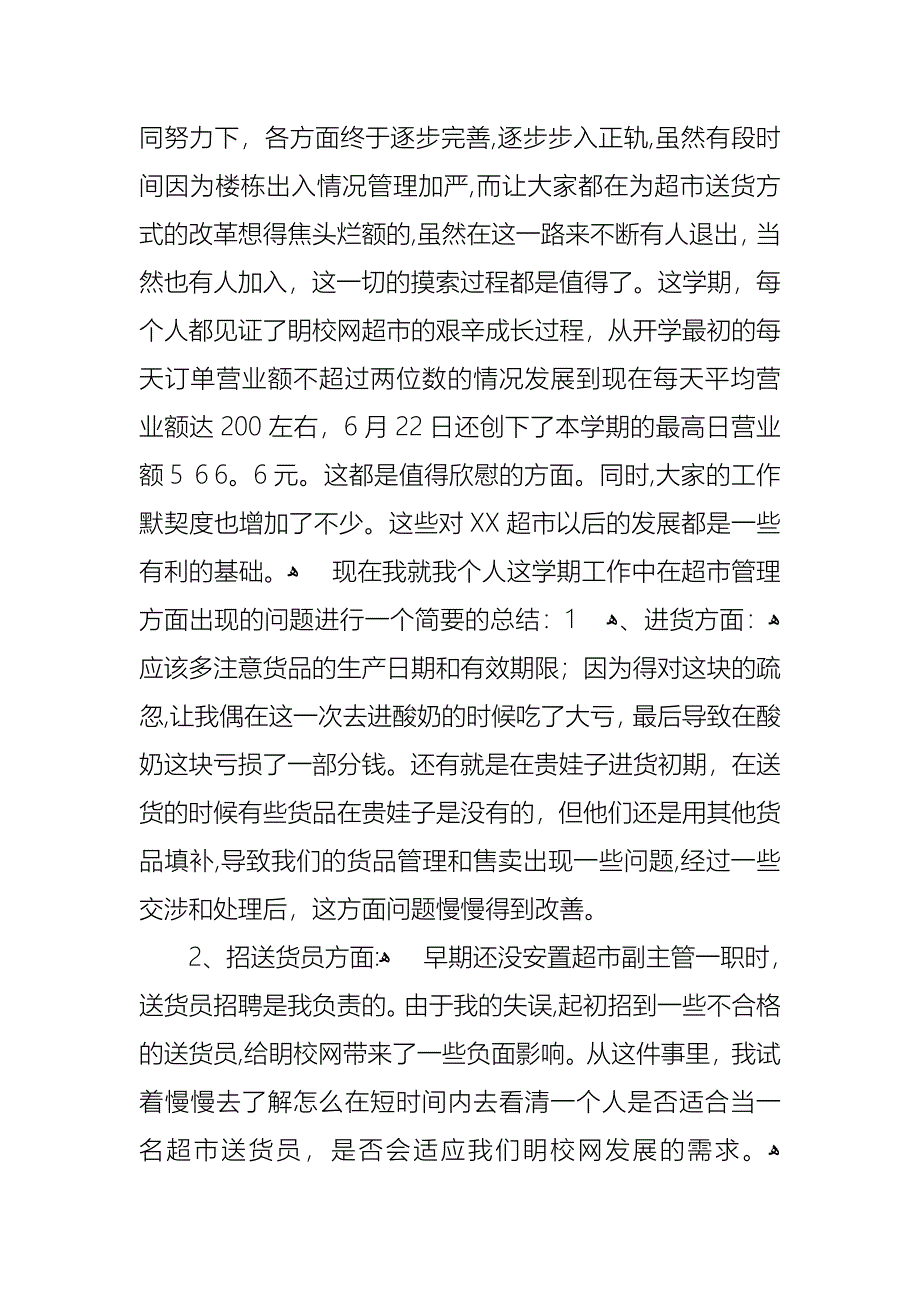 个人主管述职报告集锦8篇_第4页