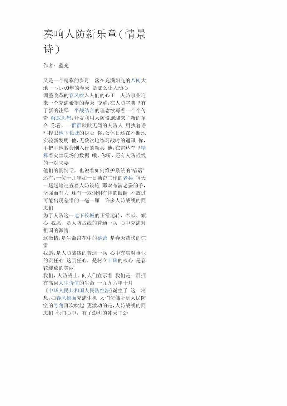 人防情结诗歌集锦解读_第4页