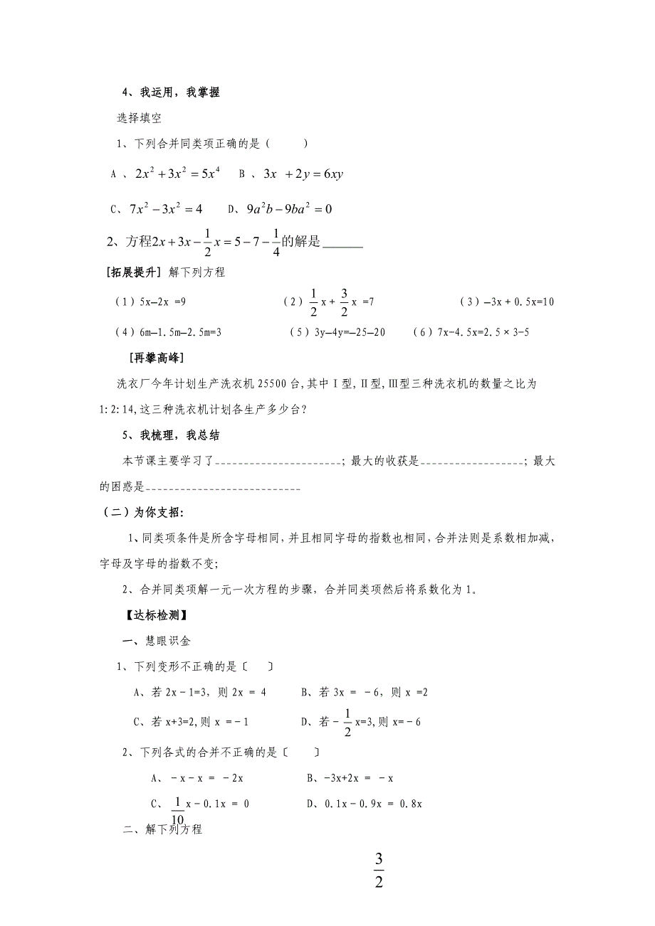 321解一元一次方程合并同类项1学案_第2页