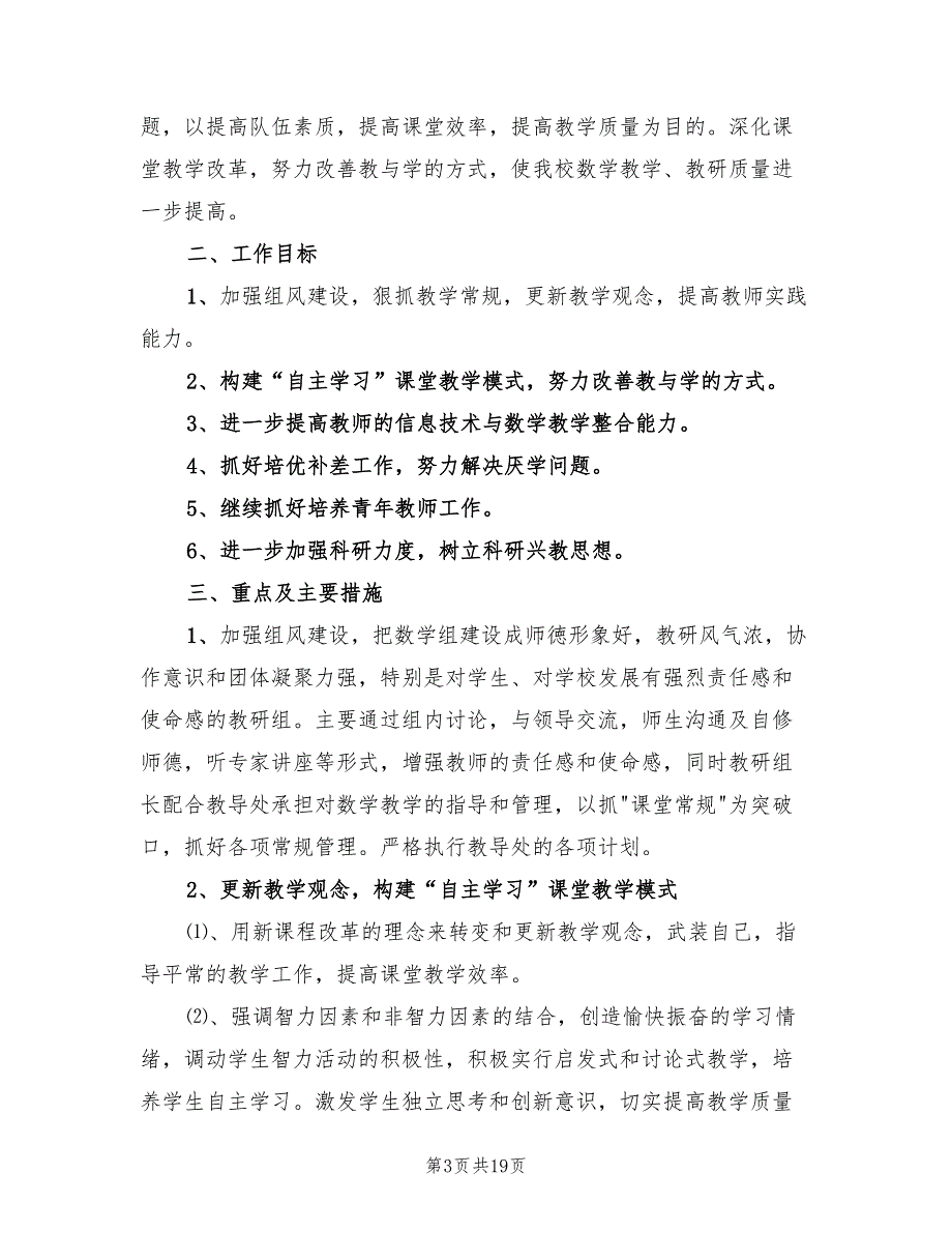 初中数学教研组工作计划报告(6篇)_第3页