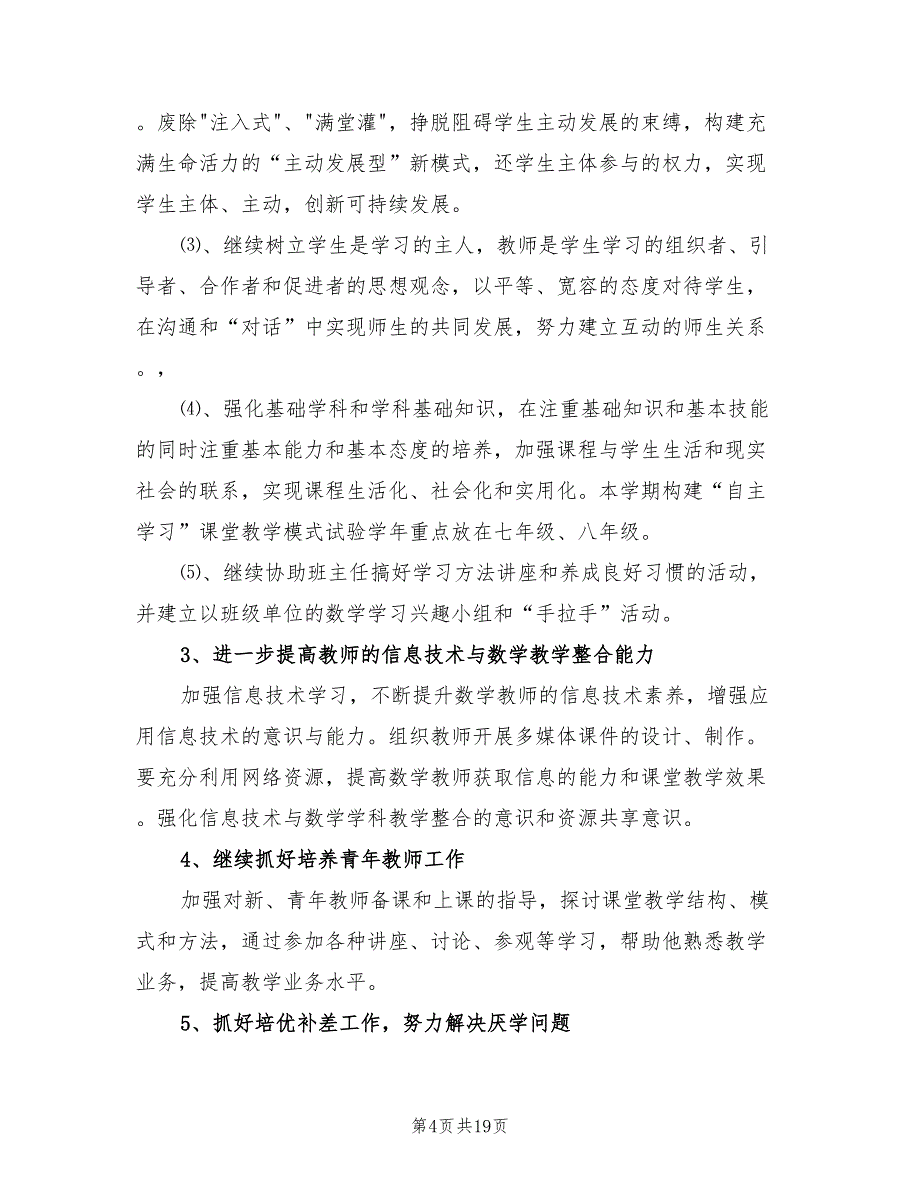 初中数学教研组工作计划报告(6篇)_第4页