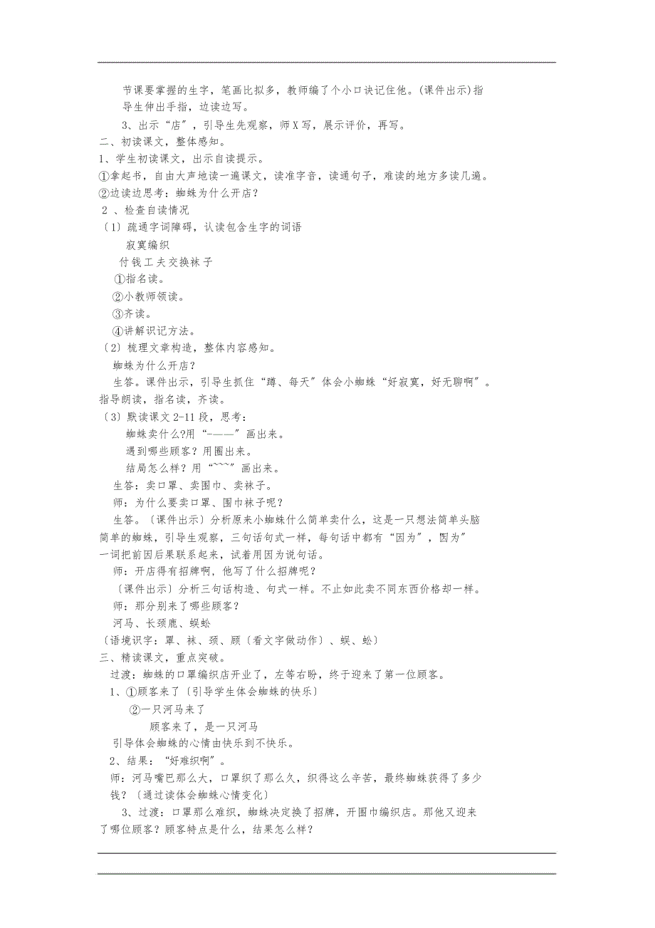 二年级下册语文教案蜘蛛开店人教部编版_第2页