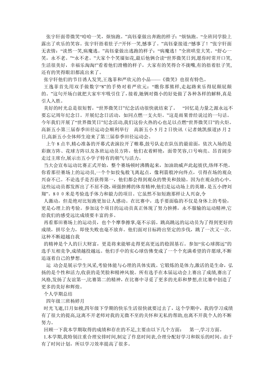 关于世界微笑日作文500字_第2页