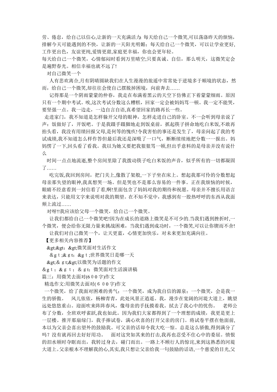 关于世界微笑日作文500字_第4页