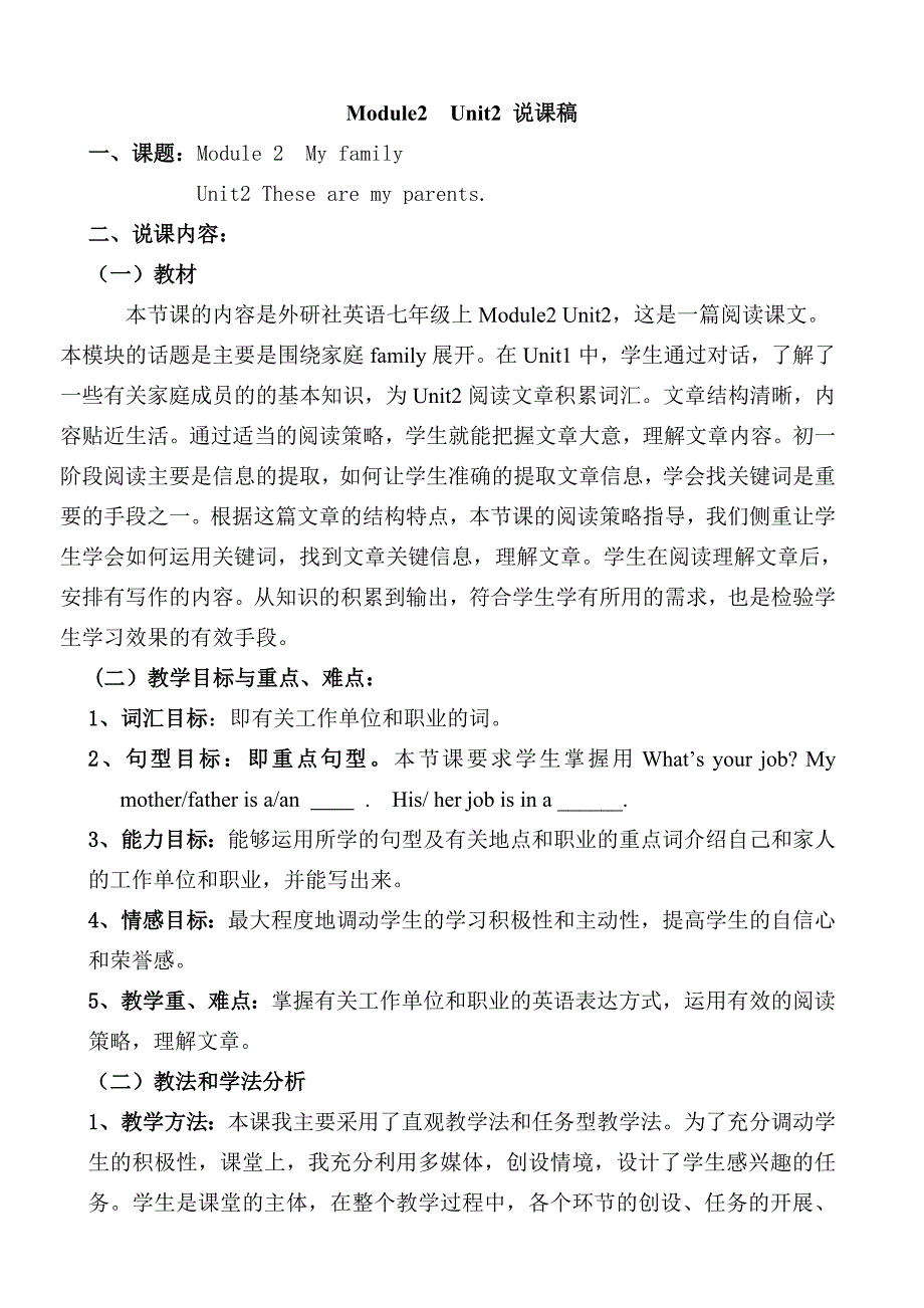 七年级上教学设计和反思.doc_第1页