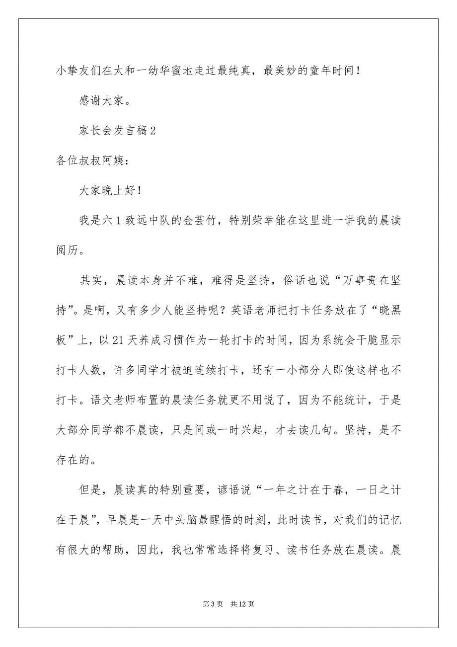 家长会发言稿精选6篇_第3页