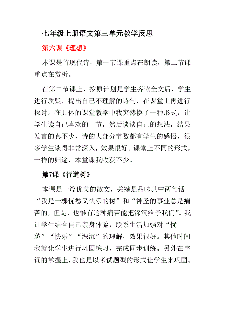 七年级上册语文第三单元教学反思_第1页