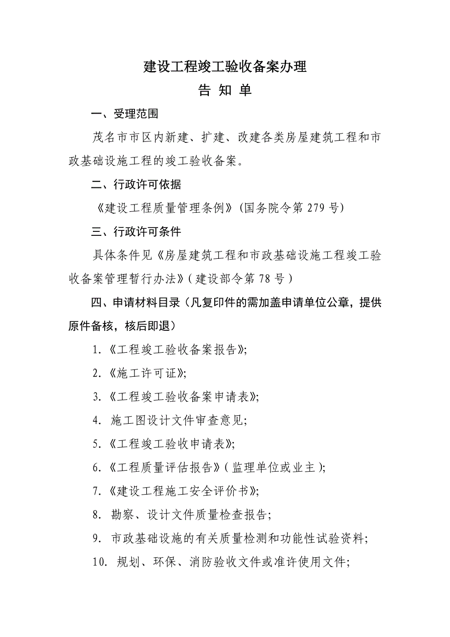 工程竣工验收告知单_第1页