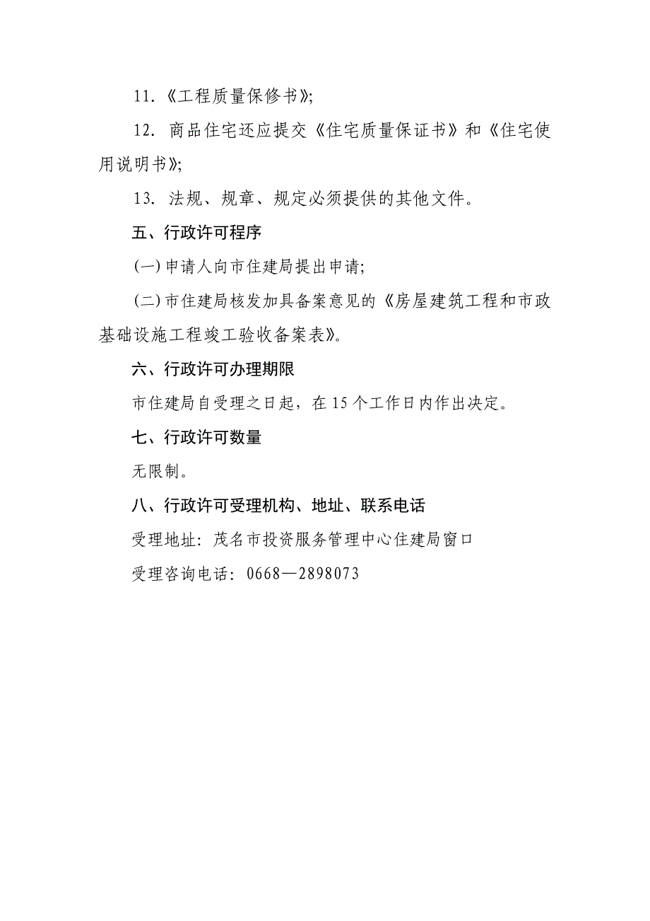 工程竣工验收告知单_第2页