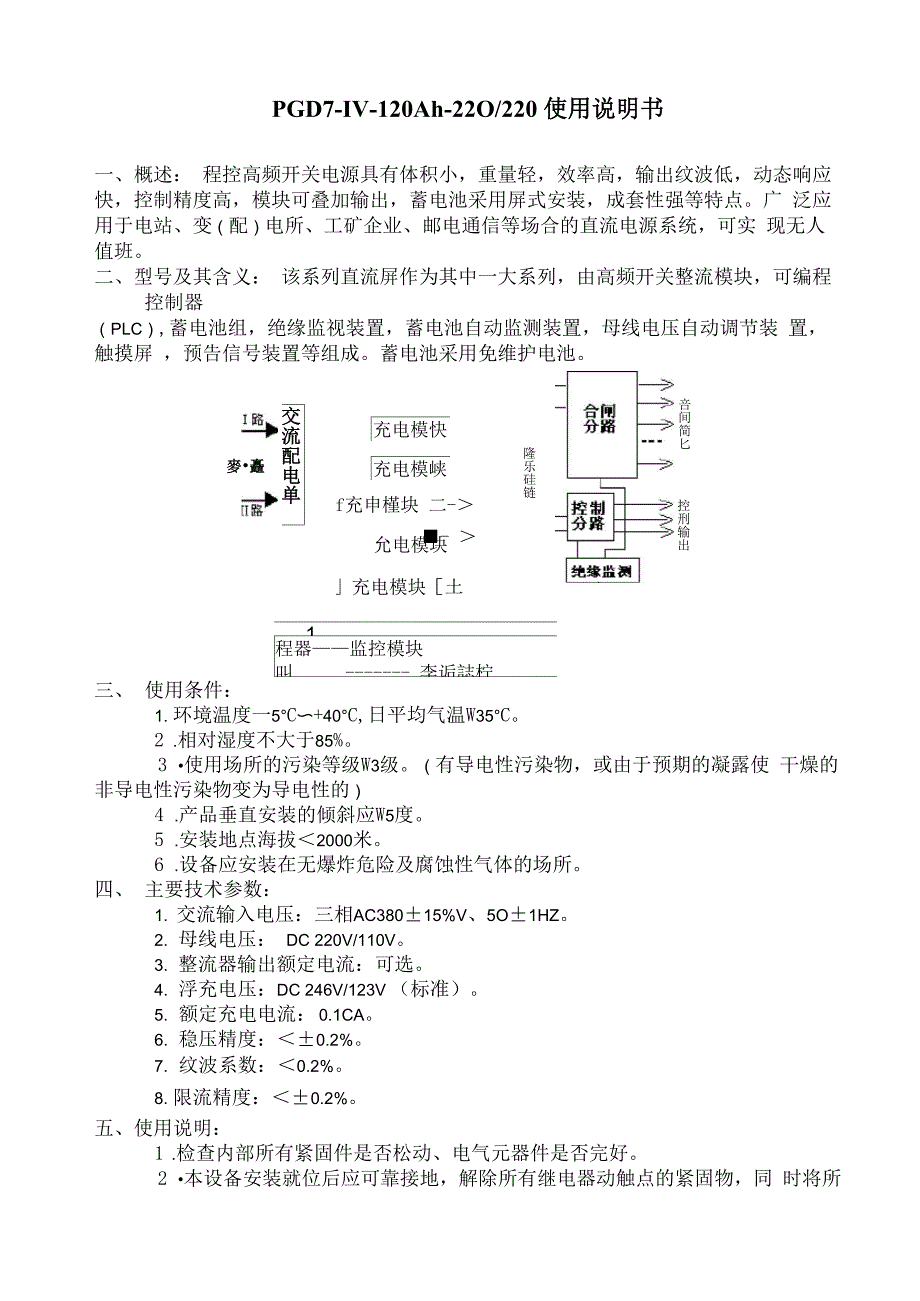 直流屏的操作及使用说明书_第1页
