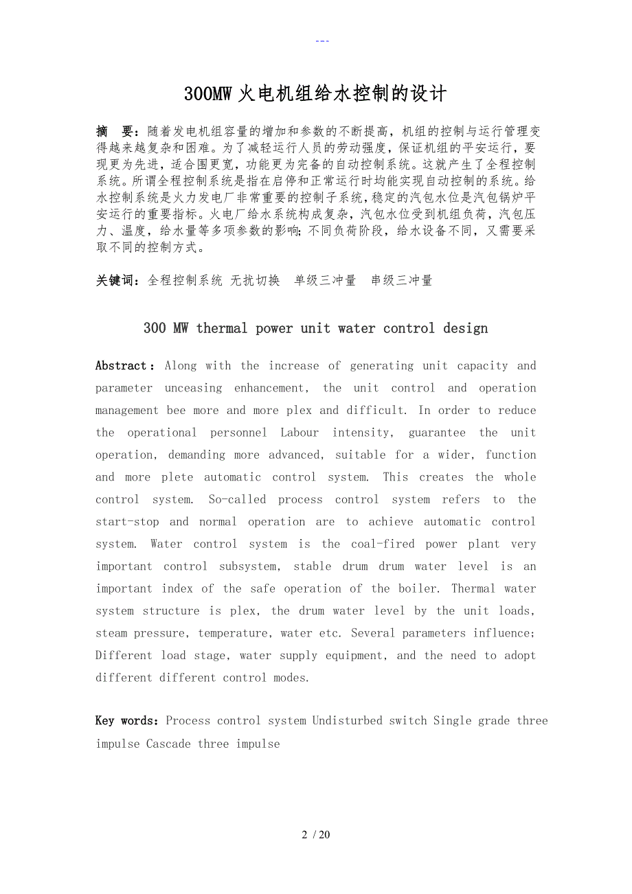 过程控制给水课程设计汇本_第2页