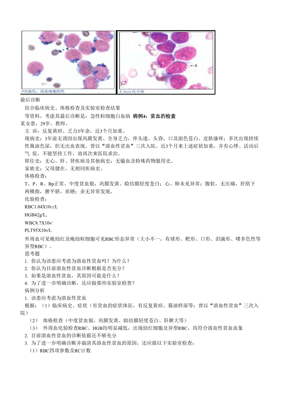 实验诊断学病例分析讲解_第3页