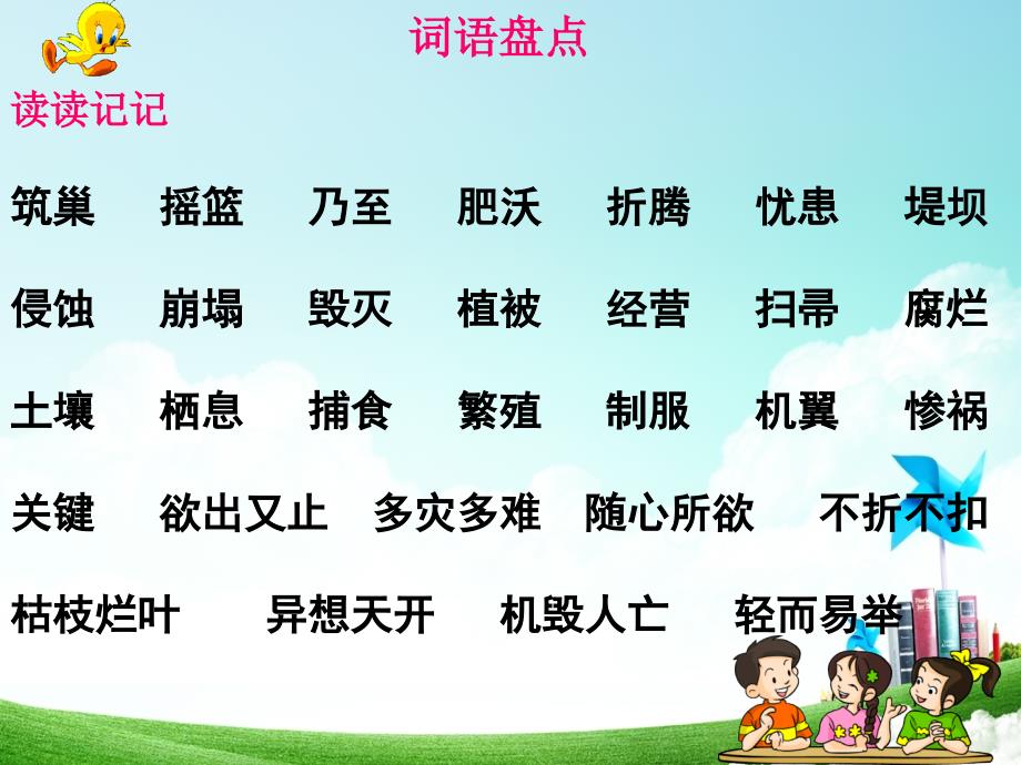 人教版小学语文四年级下册语文园地三ppt课件_第3页