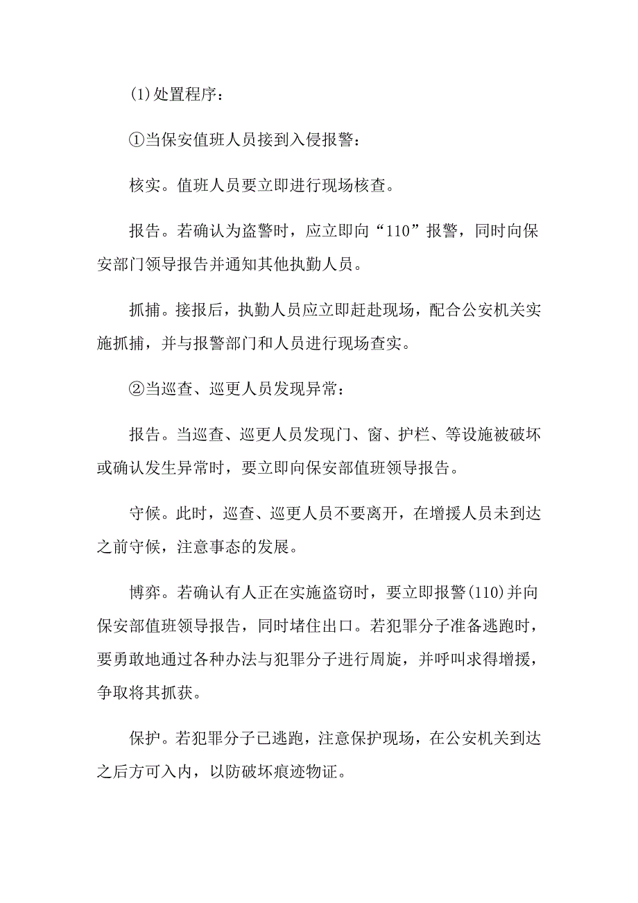 安全保卫工作方案1700字范文_第3页