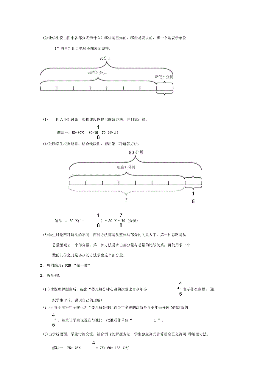 两步分数乘法应用题_第2页