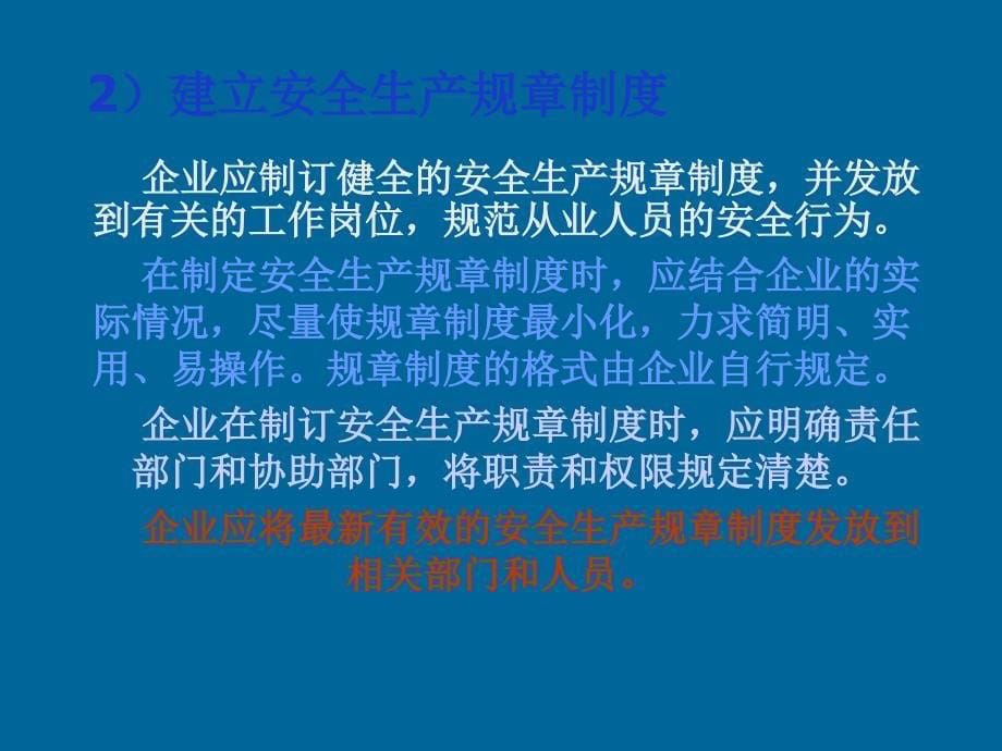 一般企业负责人安全管理人员培训课件_第5页