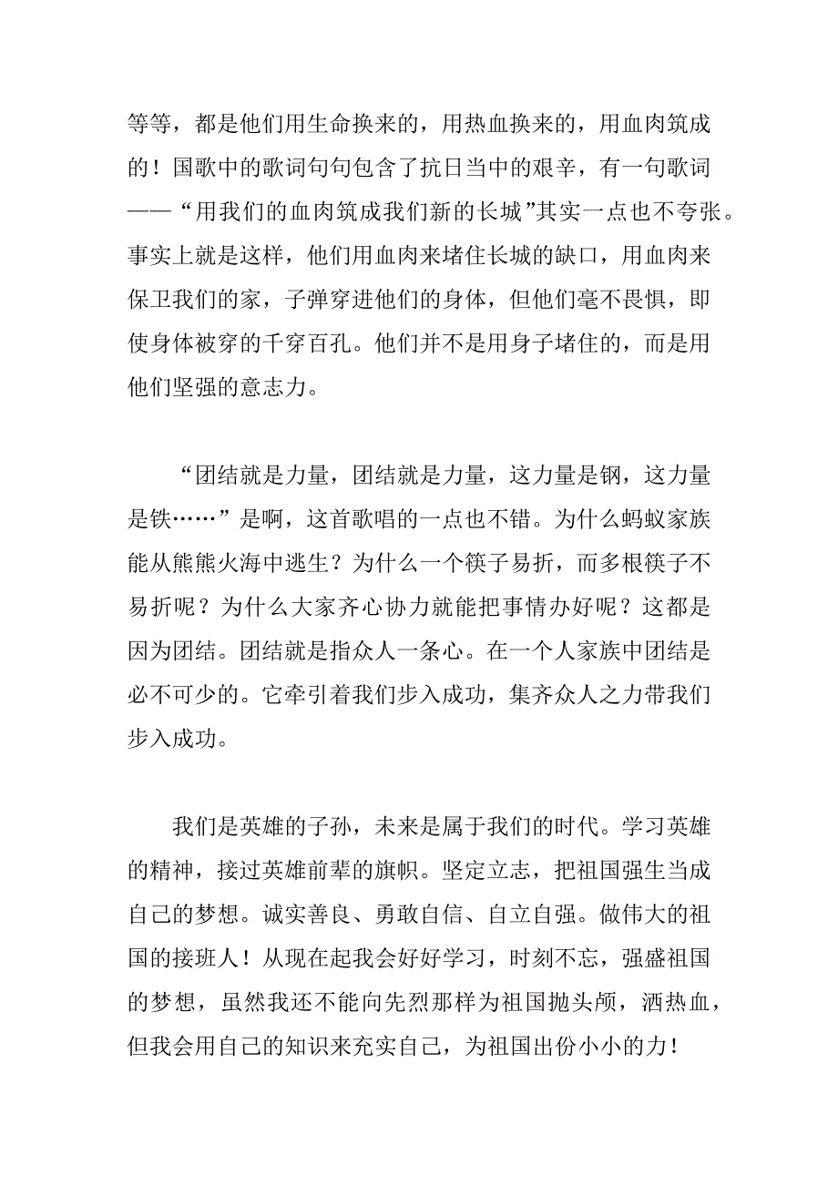 五年级作文：开学第一课观后感_第2页